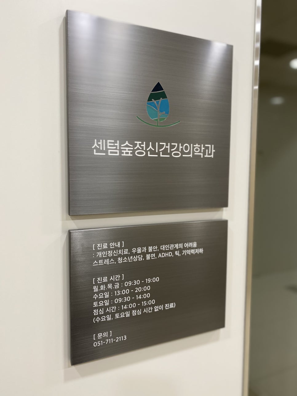 센텀숲정신건강의학과 이미지