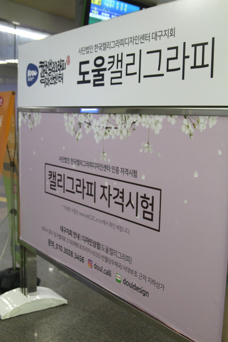 한국캘리그라피디자인센터 이미지
