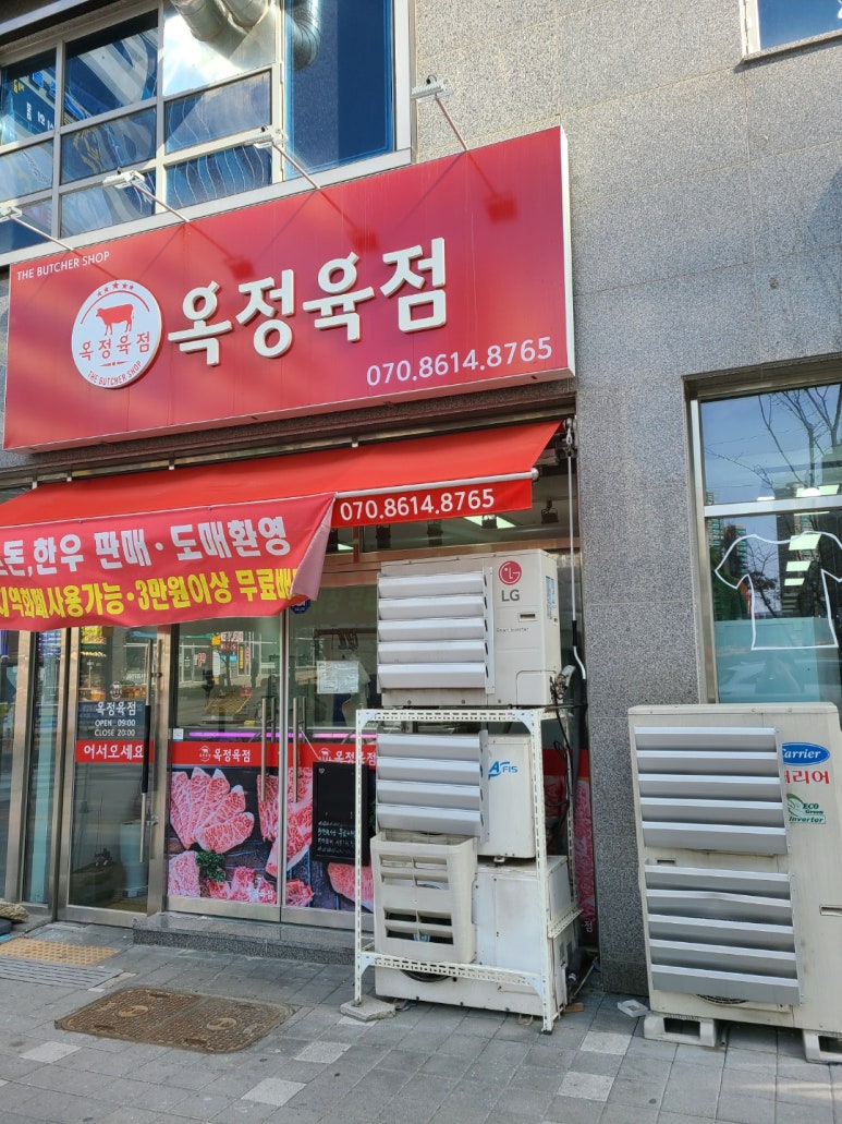 옥정육점 이미지