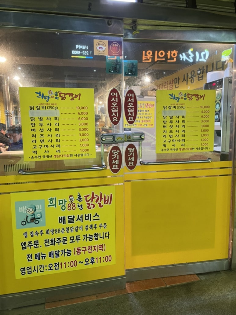 희망88춘천닭갈비 이미지