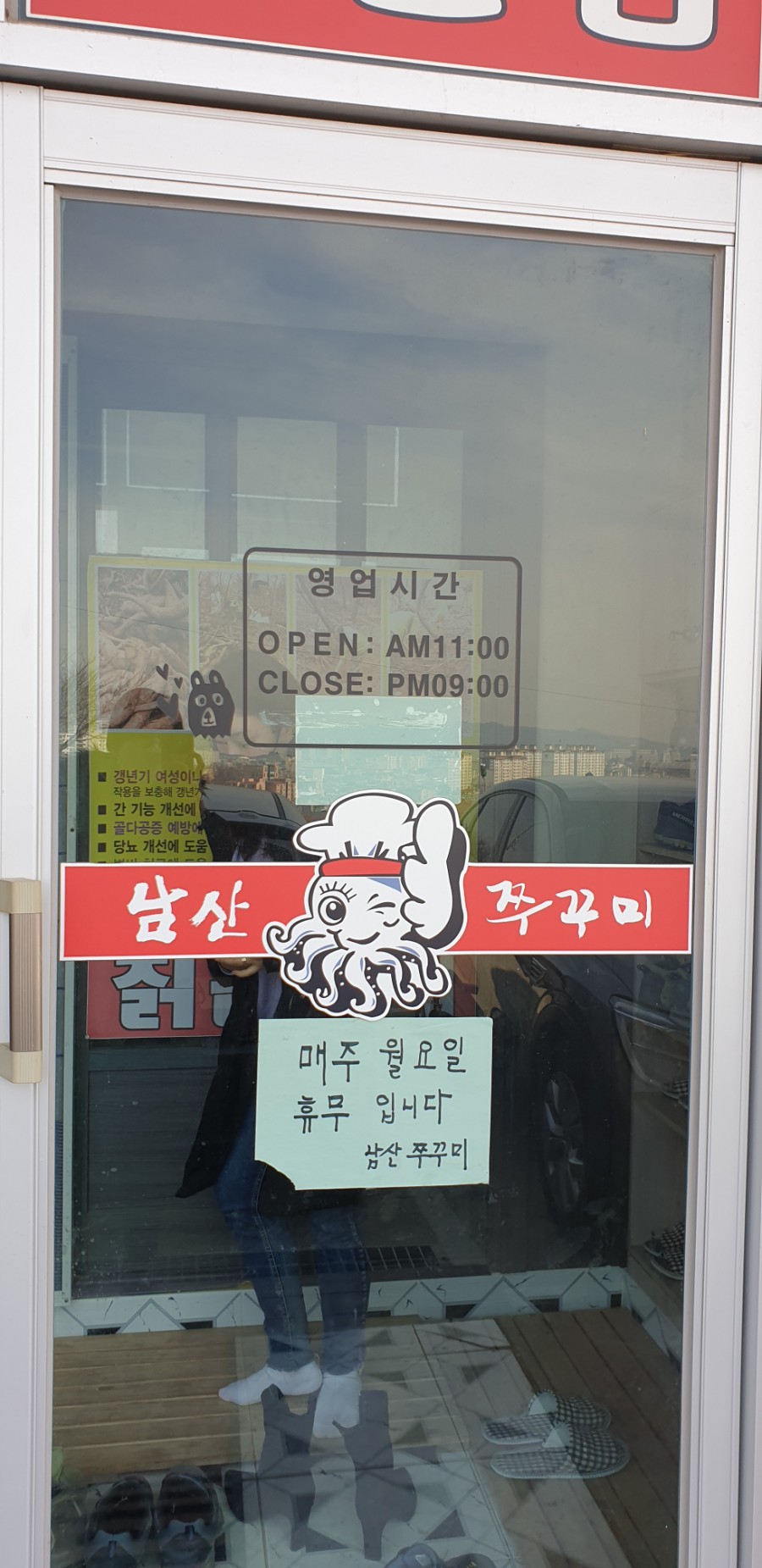남산쭈꾸미 이미지