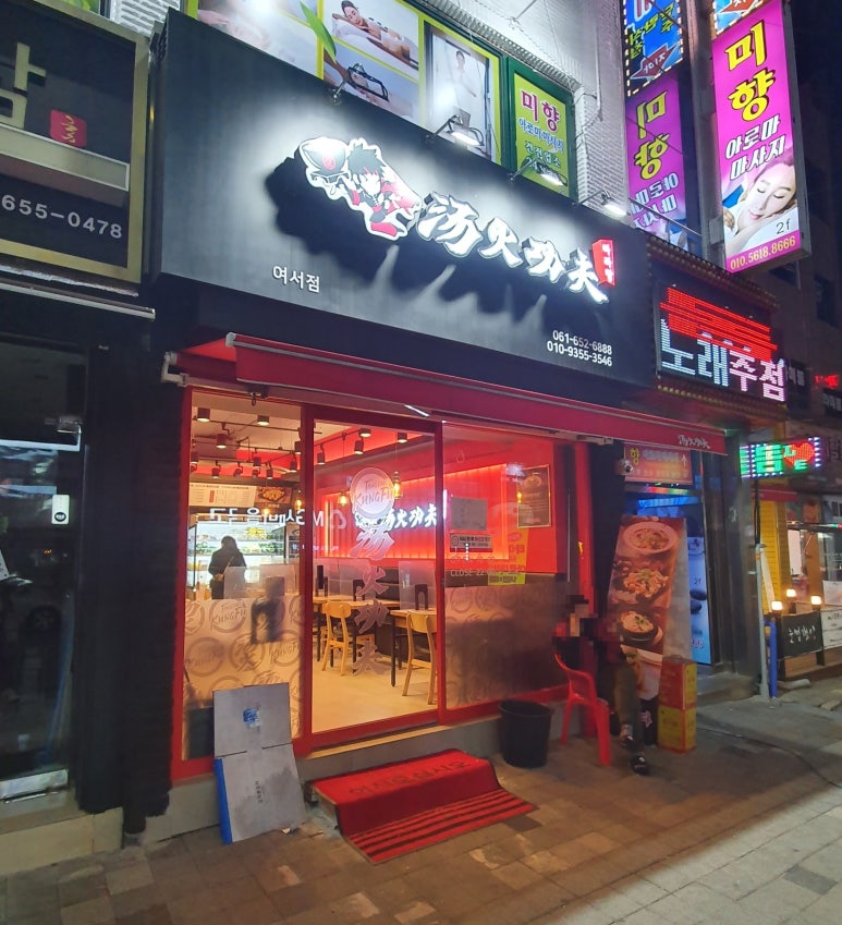 탕화쿵푸마라탕 여서점 이미지