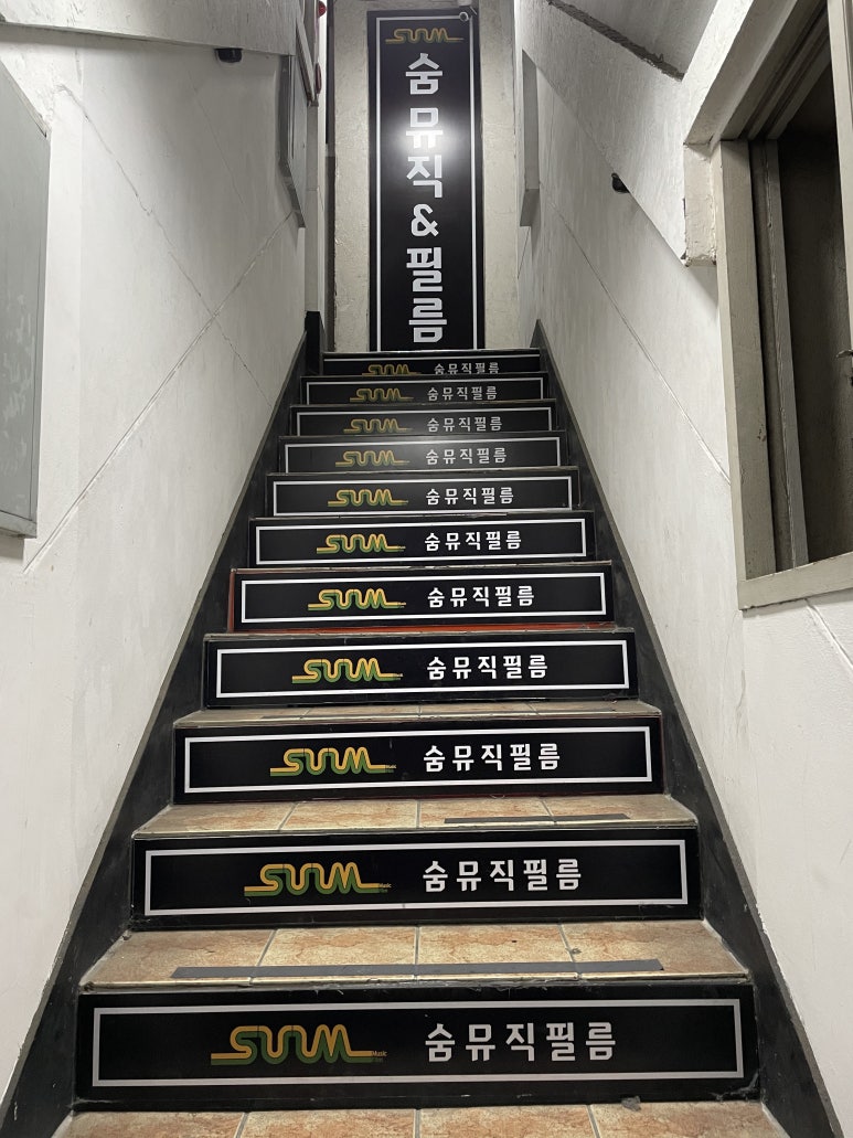 숨실용음악학원 이미지