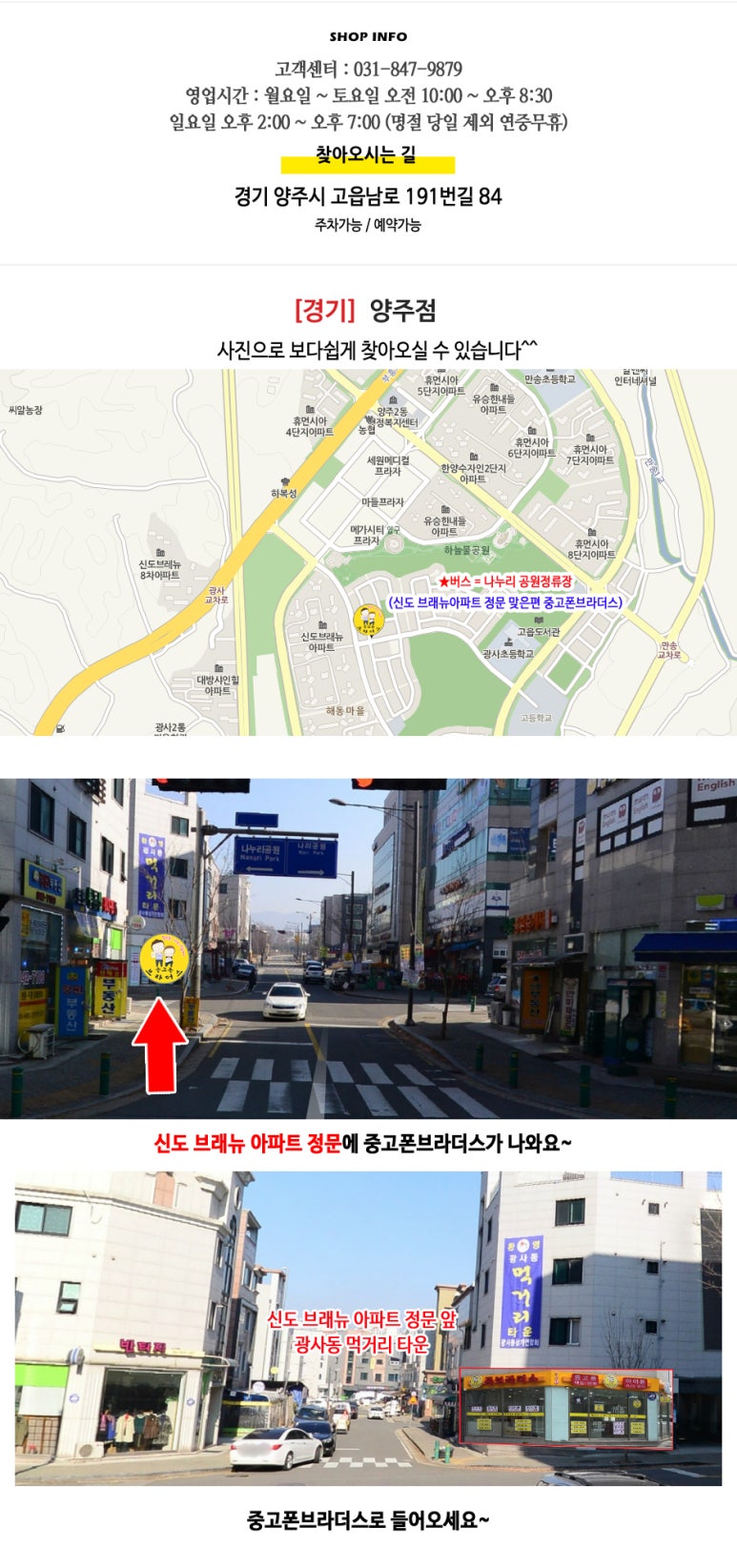 양주아이폰수리아이폰브라더스 이미지