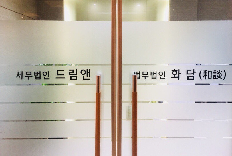 세무법인드림앤 이미지