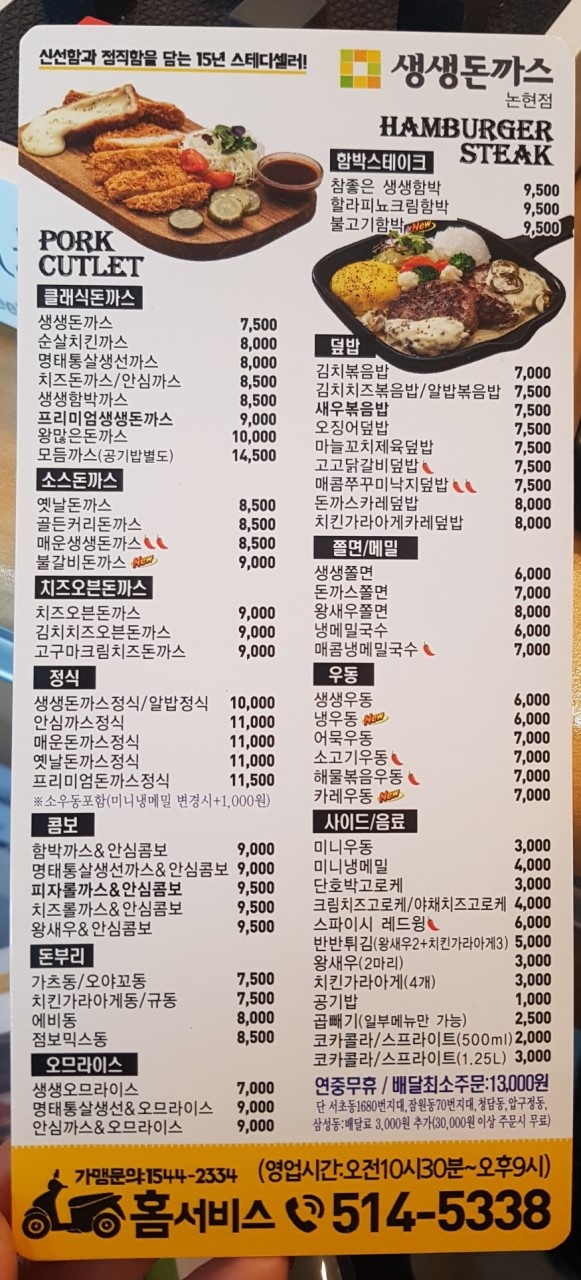 생생돈까스 이미지