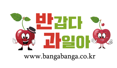 신바람과일 이미지