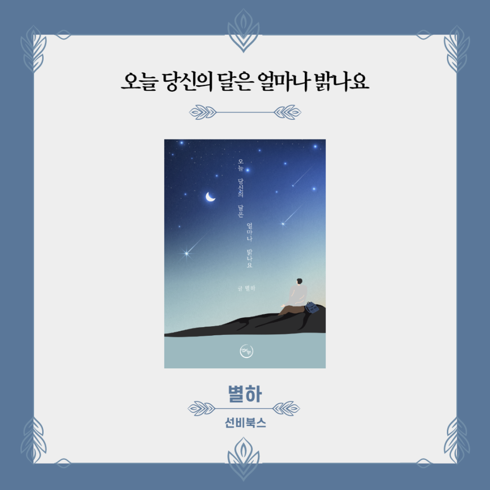 당신의달 이미지