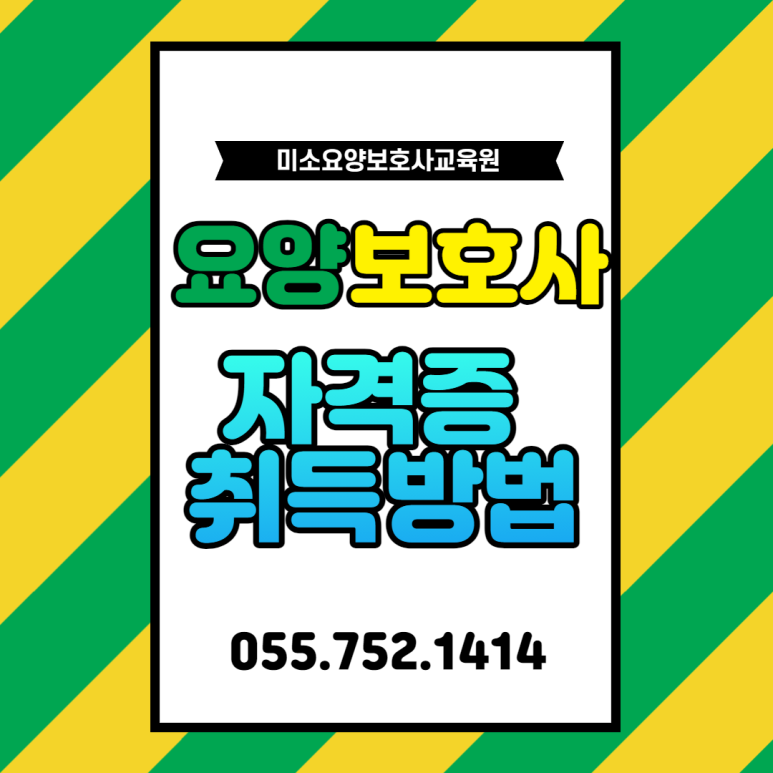 미소요양보호사교육원 이미지