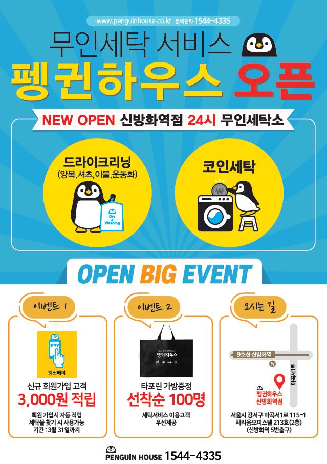 펭귄하우스방화 이미지