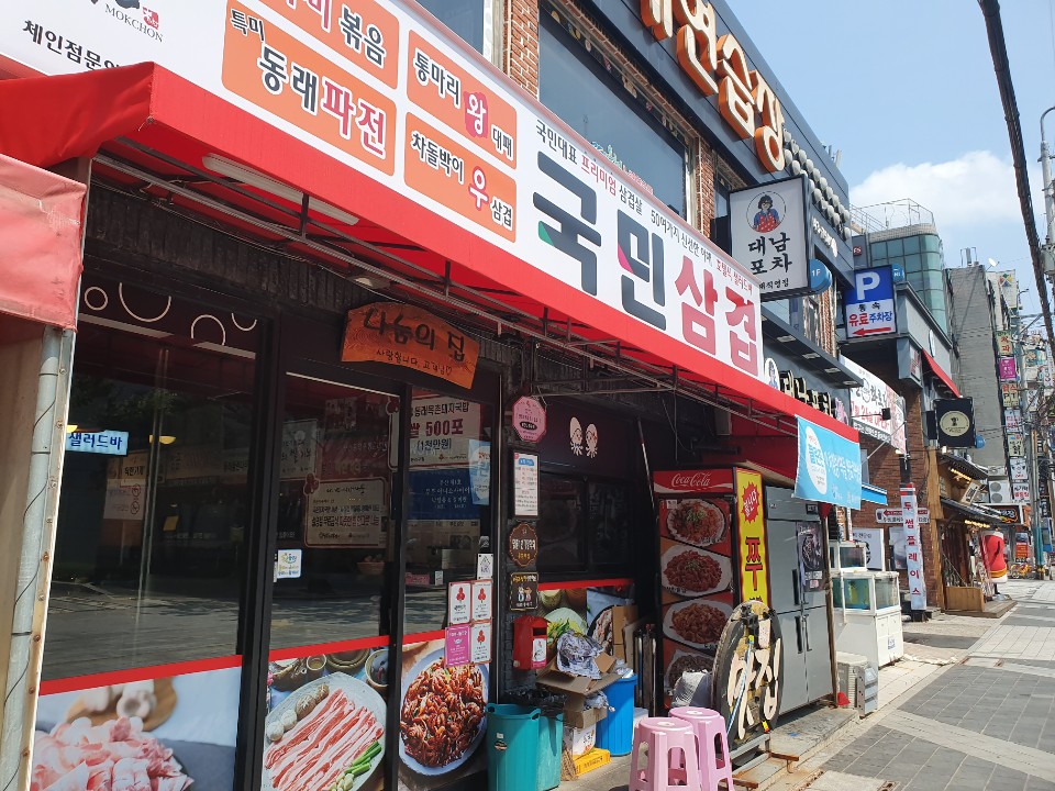 쭈꾸미국민삼겹 이미지
