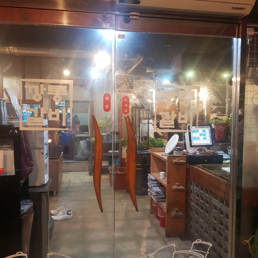 깡통갈비백천점 이미지