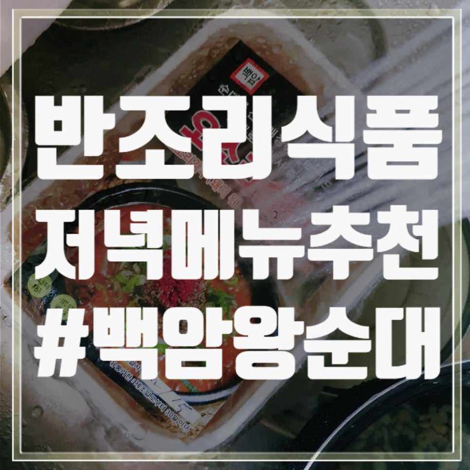 백암식품 이미지