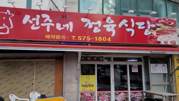 선주네정육식당 이미지