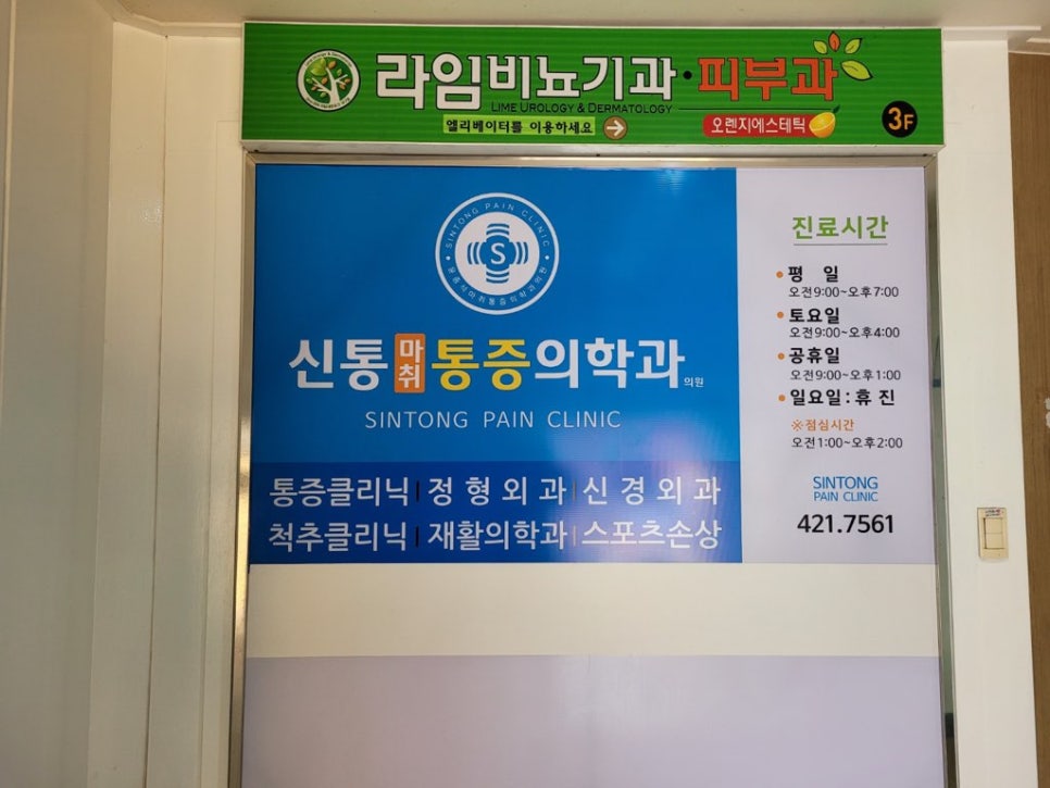 서울더나은마취통증의학과의원 이미지