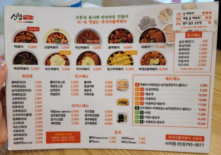 신참떡볶이시지점 이미지