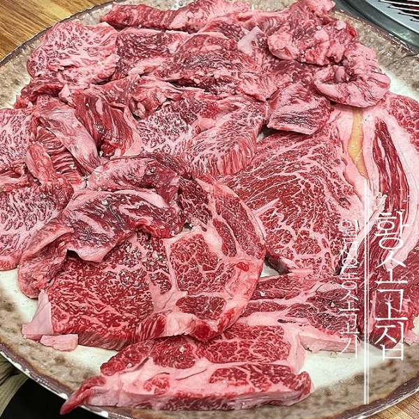 한고집식육식당 이미지
