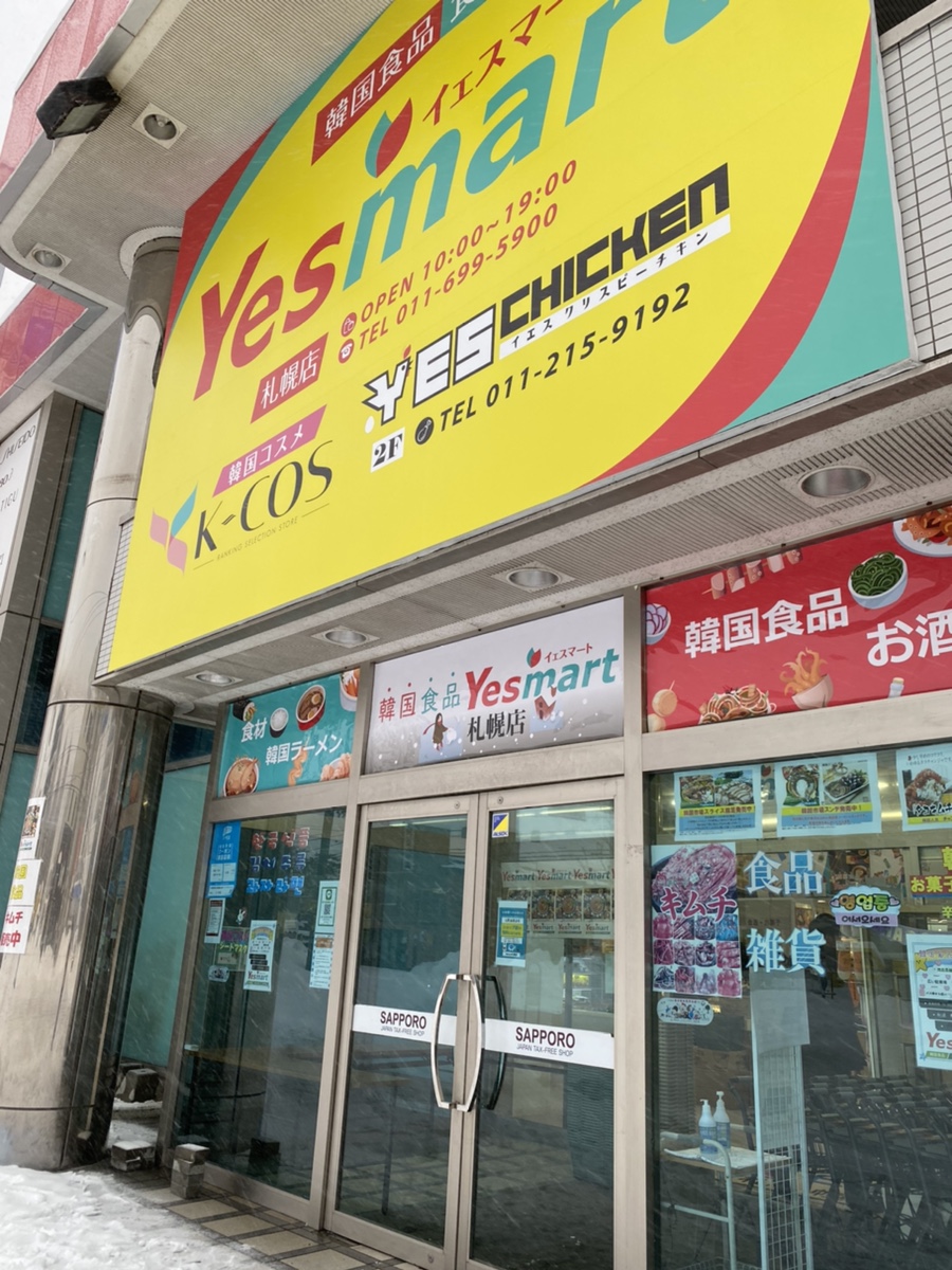 yes마트 이미지