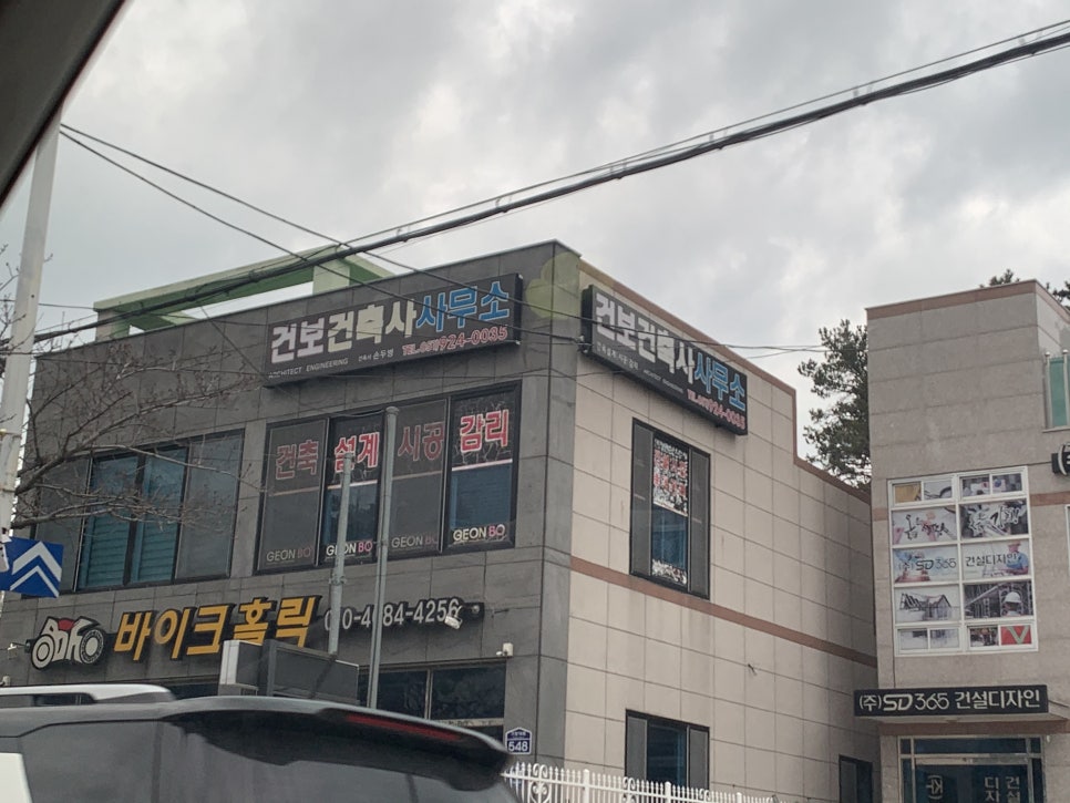 건보건축사사무소 이미지