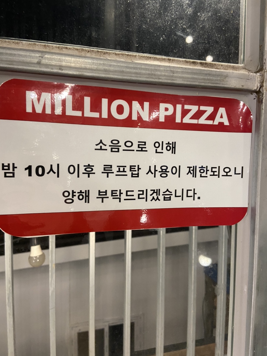 밀리언 피자 이미지