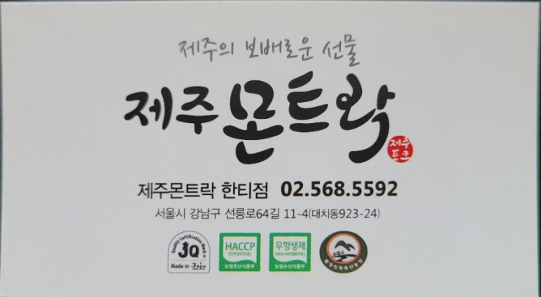제주 몬트락 한티점 이미지