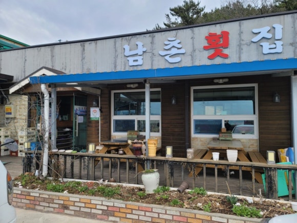 남촌횟집 이미지