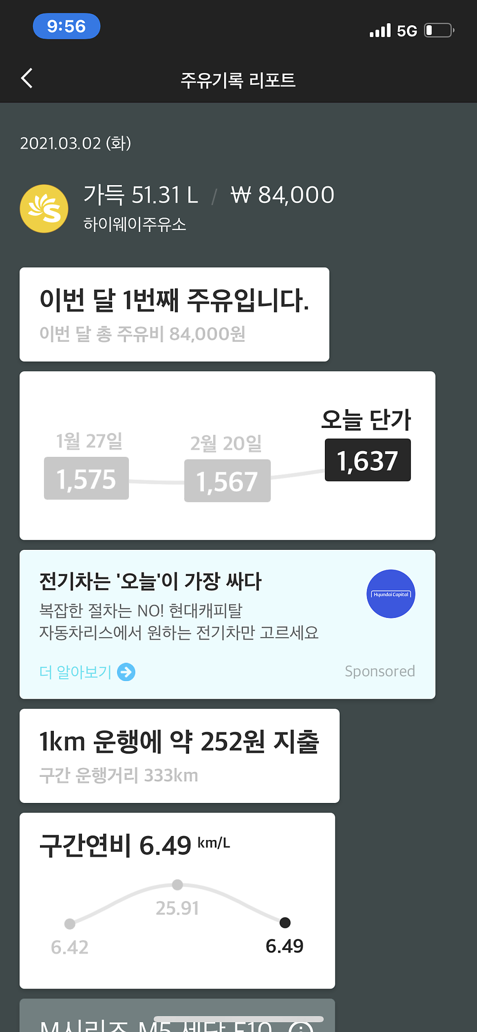 하이웨이주유소 이미지