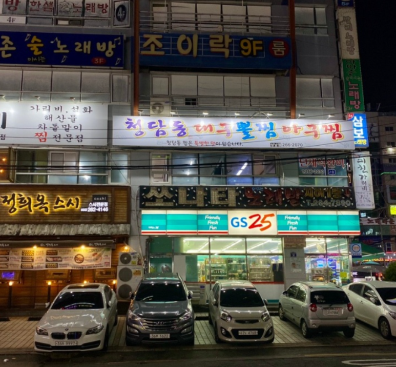 청담동대구뽈찜아구찜 이미지