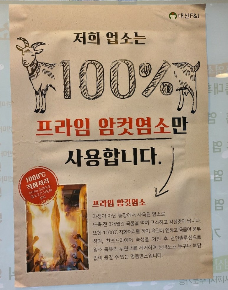 큰손생오리흑염소 이미지
