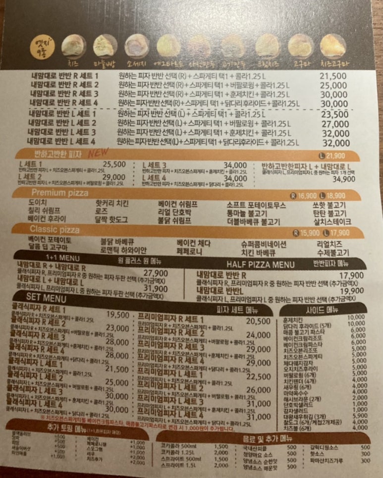 피자파는집서충주점 이미지