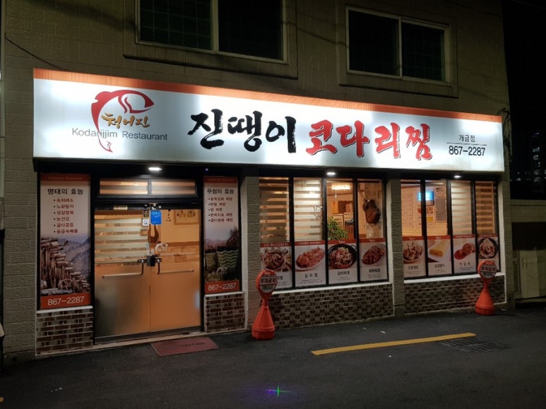 청어진진땡이코다리 이미지
