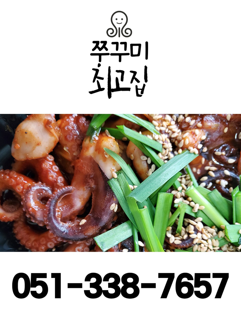 뽀까뽀까쭈꾸미 이미지