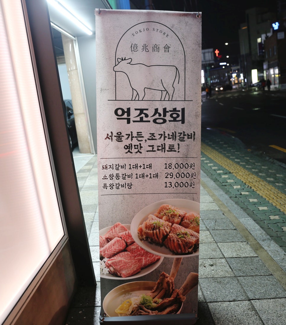 억조상회 이미지
