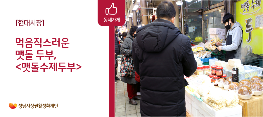 맷돌수제두부 이미지