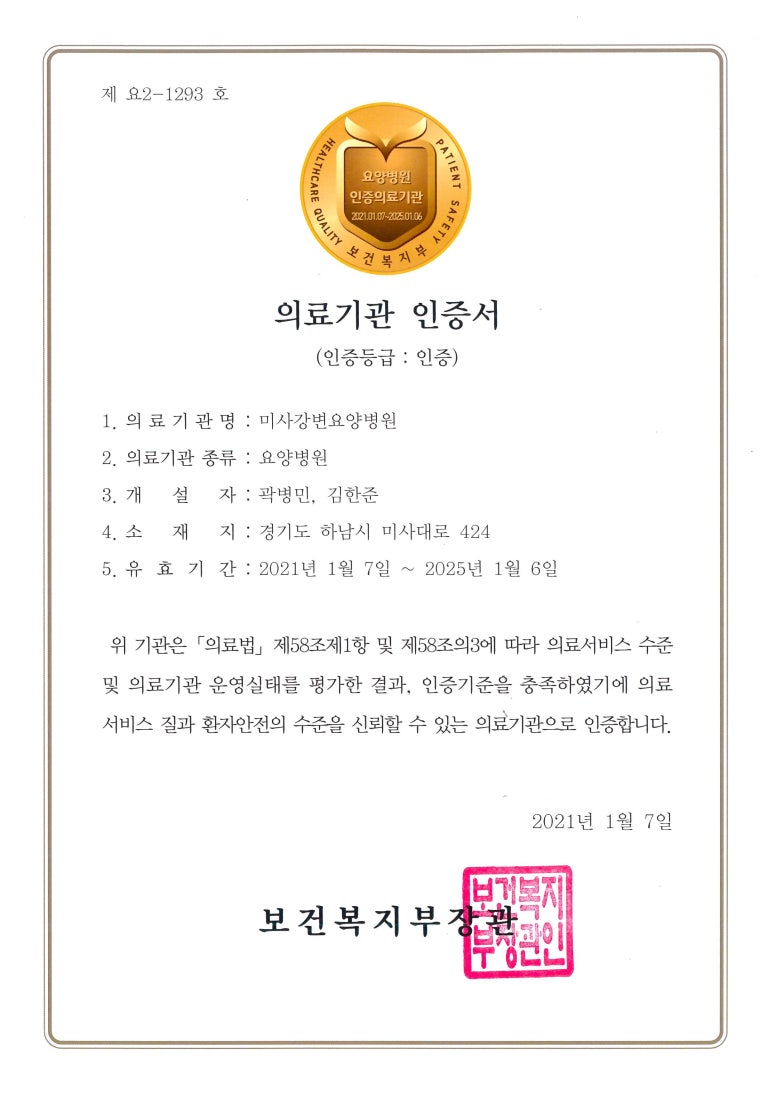 미사강변요양병원 이미지