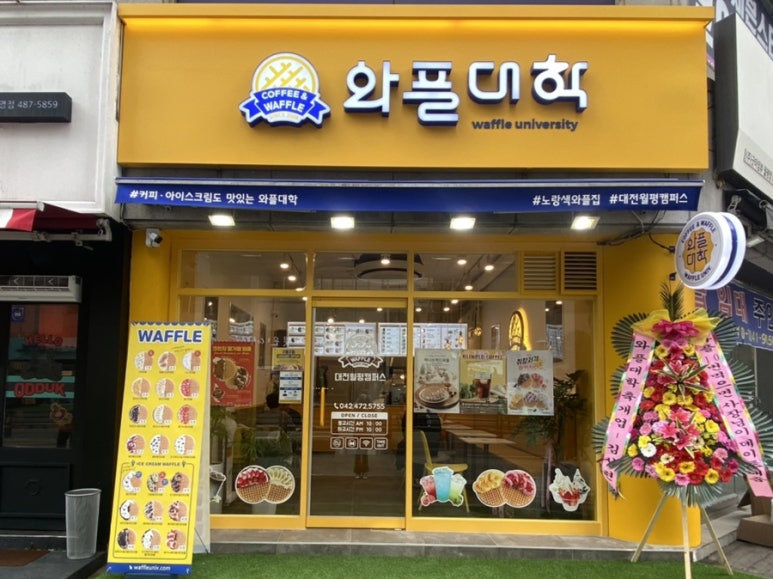 와플대학대전 이미지