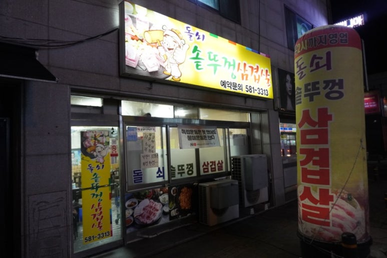 돌쇠 솥뚜껑 이미지