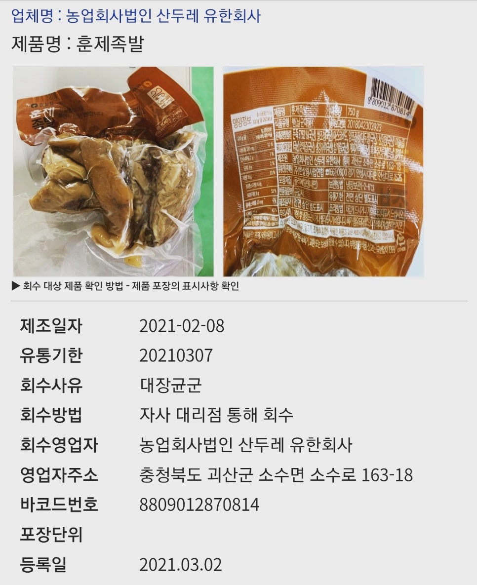 산두식품 이미지