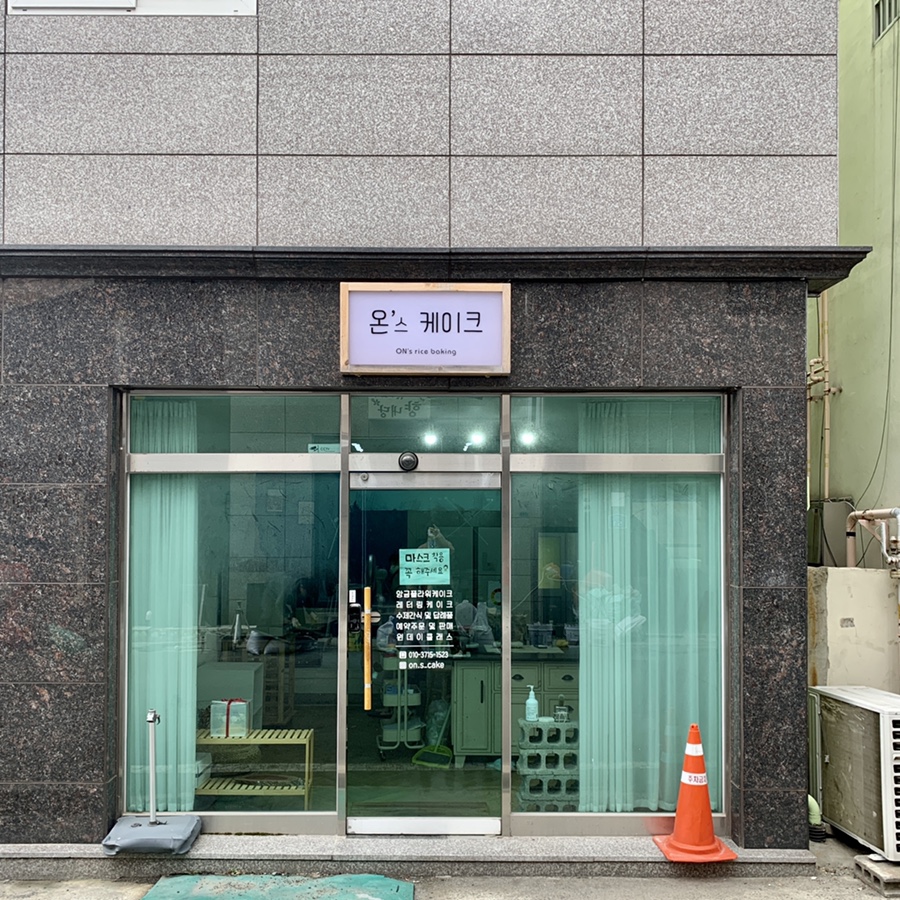 온스케이크 이미지