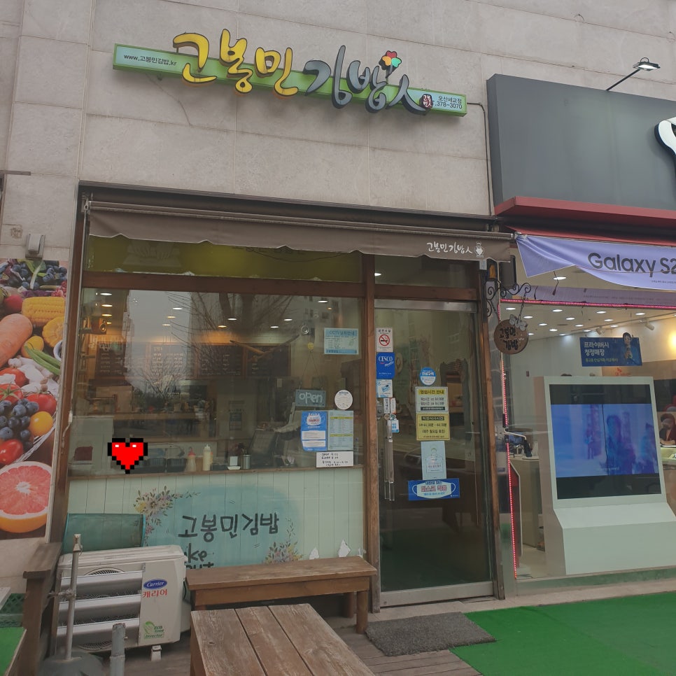 고봉민김밥인오산 이미지
