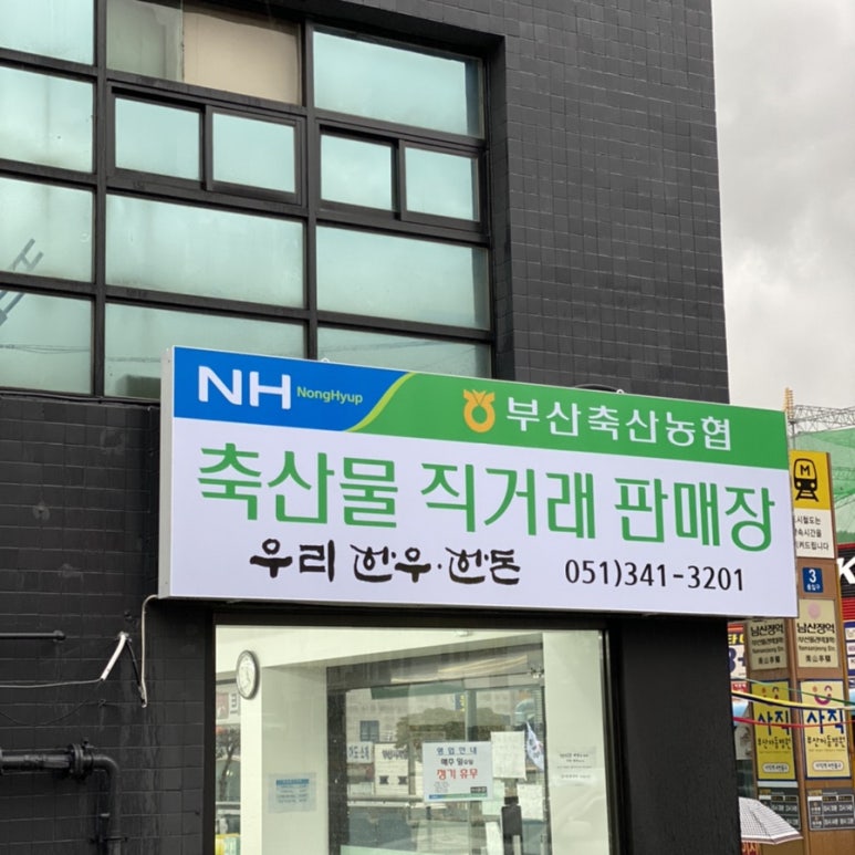 직거래축산물판매장 이미지