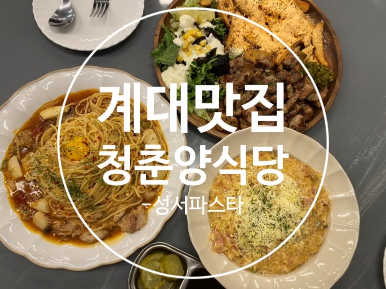 청춘양식당 이미지