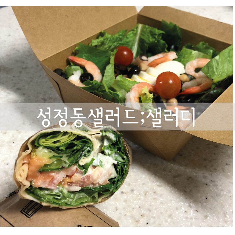 샐러디천안 이미지
