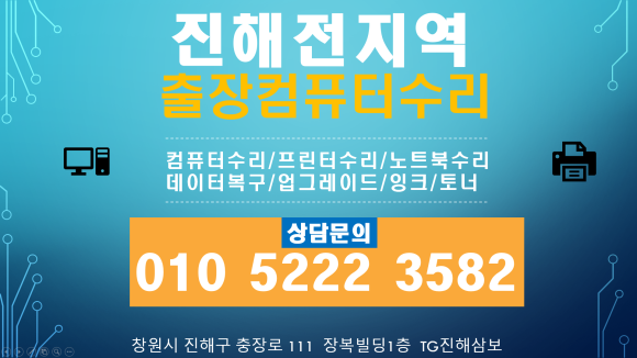 진해컴퓨터수리 이미지