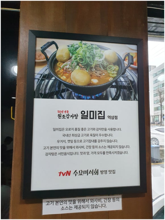 원조감자탕일미집 역삼점 이미지