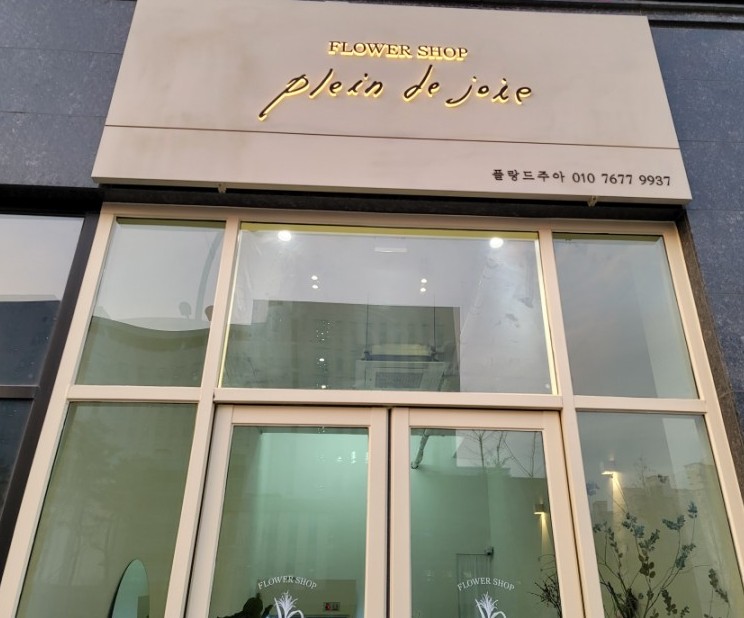 플랑드주아 이미지