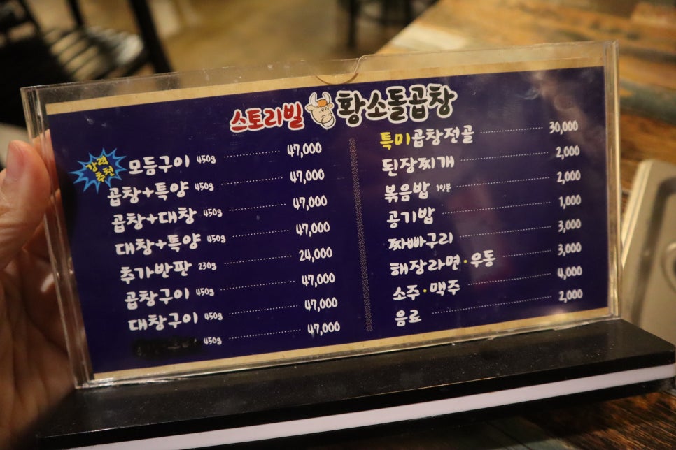 스토리빌황소돌곱창 이미지