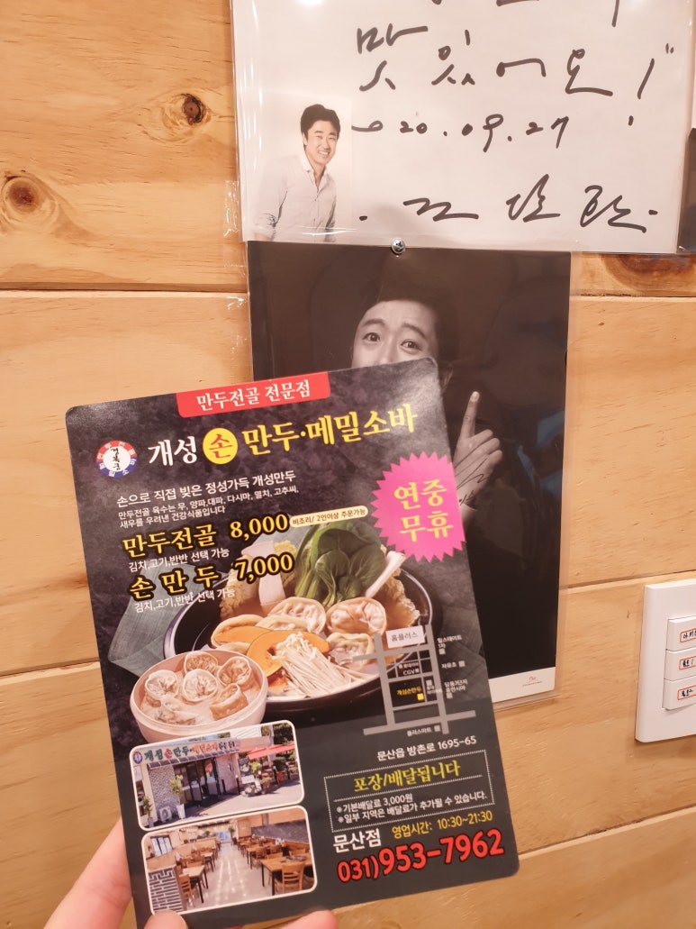 개성손만두 문산점 이미지