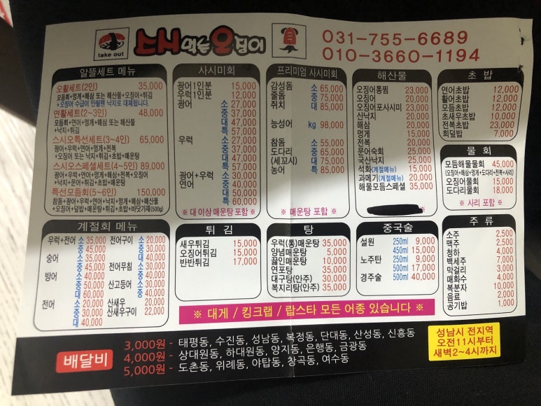 스시 먹는 오징어 이미지