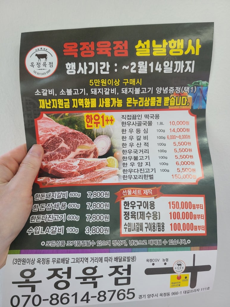 옥정육점 이미지